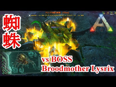 58 Ark Isl S3 Vs巨大蜘蛛 Broodmother Lysrix 初ボス戦 イージー ノーマル Pc版公式pve Ark Survival Evolved Youtube