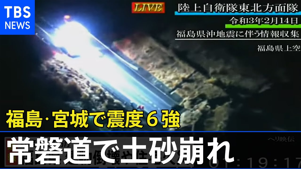 土砂崩れ 常磐 道 今週半ばまでに通行再開 土砂崩れの常磐道―赤羽国交相：時事ドットコム