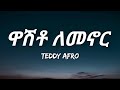 Teddy afro  washto lemenor lyrics  ethiopian music
