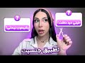 سوالات شما راجع به تطبیق جنسیت 