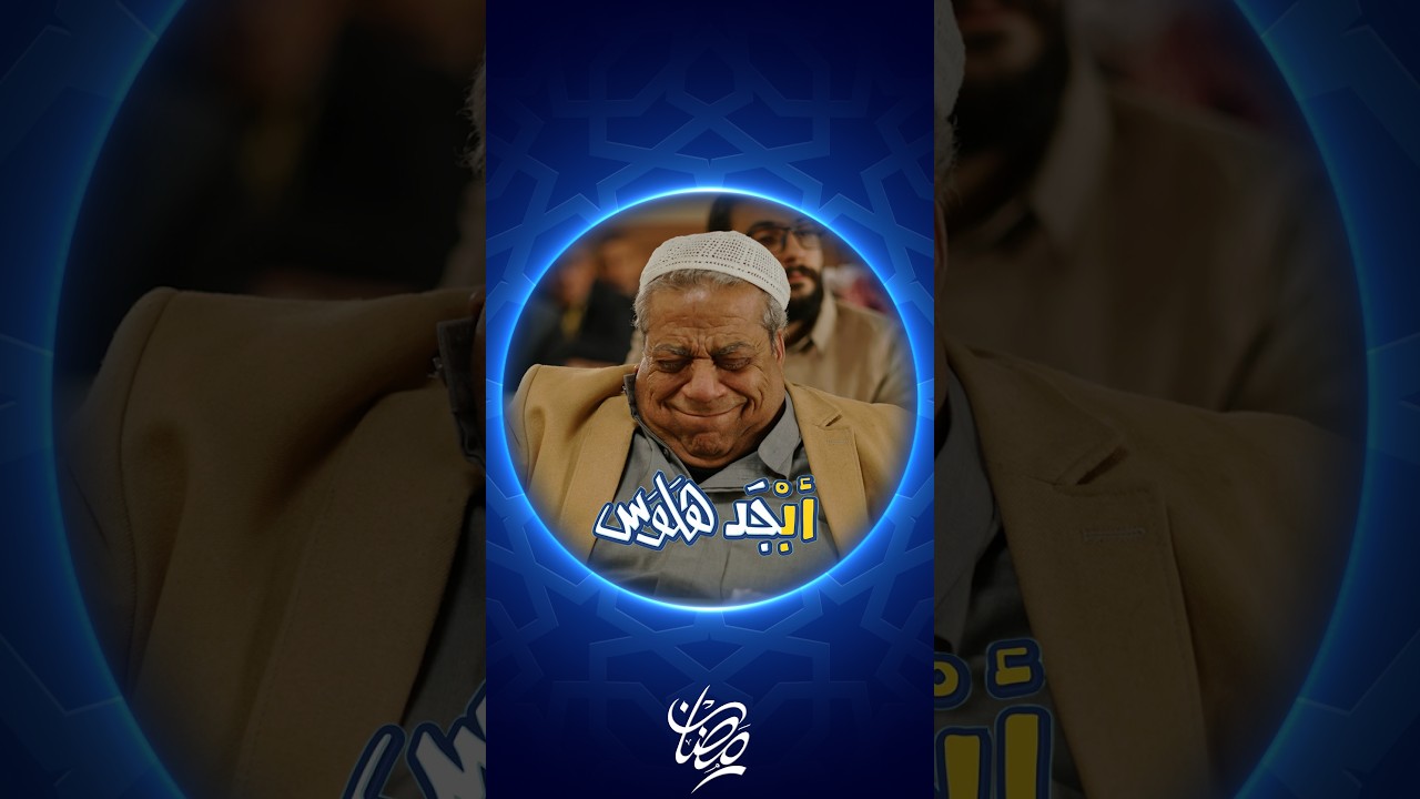 أبو جمعة بيك شي ؟