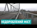 Міст у Ремчицях – куди зайшло слідство по привласненню 1,5 мільйона
