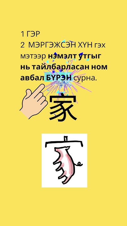 Ханз хэрхэн цээжлэх вэ. Ядаргаатай ханз яаж сурах вэ. - YouTube