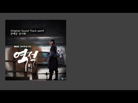 상사화 cover.