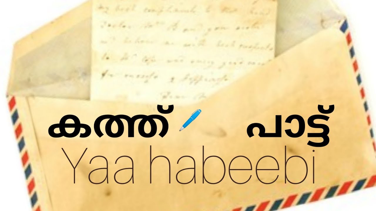 Kathu paatu |Yaa habeebi|lyrical vedio|Nizam thaliparamba|kathu paatu 2020|