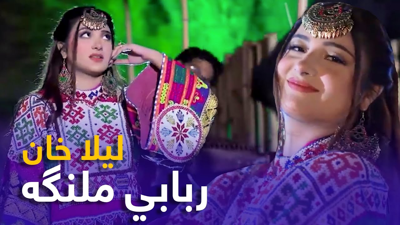 Laila Khan Mast Pashto Song   Rababi Malanga          