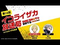 [ゲスト：内山昂輝]SAKAMOTO DAYS公式ポッドキャスト番組「イコライザカ放送局」第16回│パーソナリティ：島﨑信長 #イコライザカ放送局 サカモトデイズ