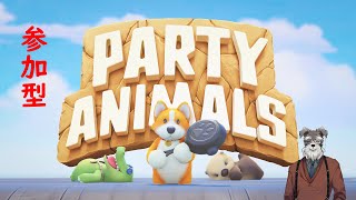 【Party Animals】みんなで仲良く参加型【Vtuber/ #シュナマライブ】