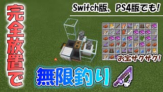 統合版マイクラ 修繕も楽々ゲット 連射を使った全自動釣り機の作り方 V1 14 60対応 効率良く遊ぶ統合版マインクラフト Be 攻略ブログ