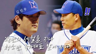 ♨소름 주의♨ 이승엽 감독x김선우 해설위원의 시구 시타! | 최강야구 16회 | JTBC 220926 방송