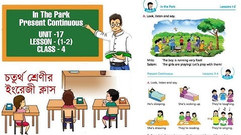 Class 4: In The Park | Unit-17 | Lesson 1-2 | চতুর্থ শ্রেণী | ইংরেজী বই |ইউনিট-১৭ | লেসন - (১-২)