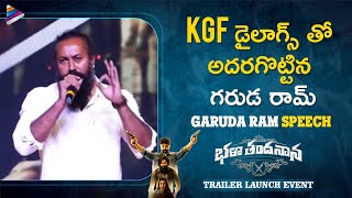 KGF Garuda Ram Superb Speech | Bhala Thandhanana Trailer Launch | Sree Vishnu | Catherine | TFN