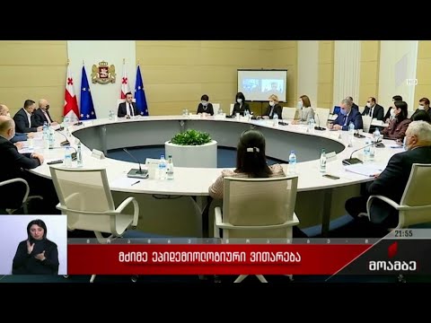 მძიმე ეპიდემიოლოგიური ვითარება