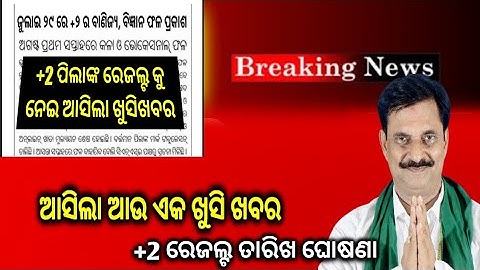 Class 12th result 2022 odisha ll chse+2 result 2022 latest updates ll+2 result updates