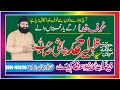 Khauf e khuda bayan 2015  syed zaheer ahmad hashmi  bashir ahmad official