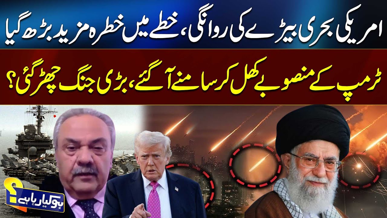 U۔S Naval Fleet Departs: Escalating Tensions in the Region | 92NewsHD