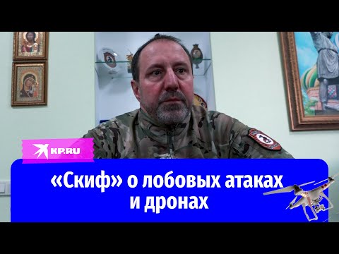 Командир «Востока» Александр Ходаковский - о состоянии противника, тактике и дронах