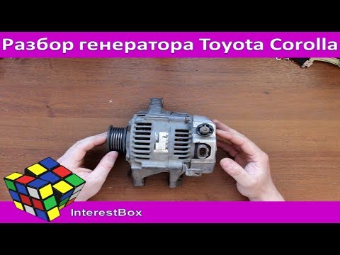 Как разобрать генератор Toyota Corolla 120 кузов для замены щеток