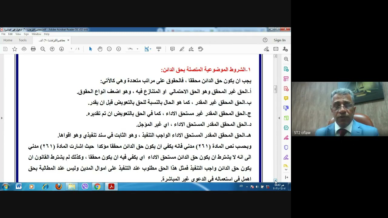 محاضرةالتزامات60 الدعوى غير المباشرة أ د  عقيل فاضل الدهان