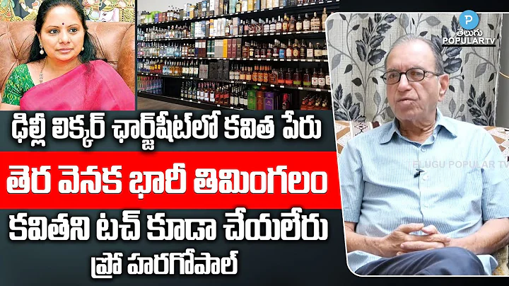 Mystery Behind MLC Kavitha Liquor Scam Controversy...