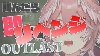 【 OUTLAST 】水こぼして即終了ってマ！？リベンジさせてください【ホロライブ/鷹嶺ルイ】