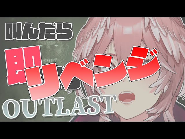 【 OUTLAST 】水こぼして即終了ってマ！？リベンジさせてください【ホロライブ/鷹嶺ルイ】のサムネイル