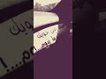 حالات واتس اب سيارتي غلطان وجاي تعاتبني حالات واتس اب سيارتي غلطان وجاي تعاتبني