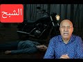 شبح الاوطو سطوب خراز يحكي شبح الاوطو سطوب خراز يحكي