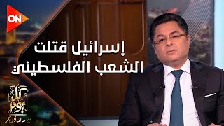 الكاتب الصحفي عماد الدين حسين:إسرائيل قتلت الشعب الفلسطيني وليس كل الشهداء من"حماس