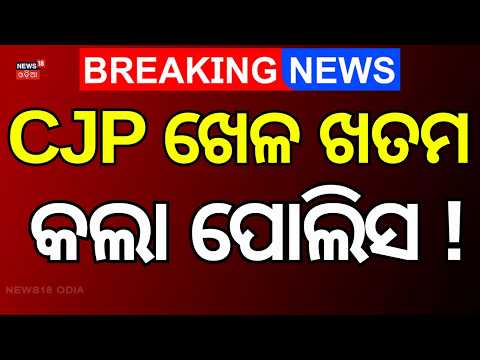 Delhi Protest | JantarMantar Protest | Arvind Kejriwal | Delhi | Mamata Banerjee | CJP | Odia News