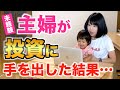 つみたてNISAを1年2ヶ月やってみた結果を公開！投資初心者主婦でもできた！