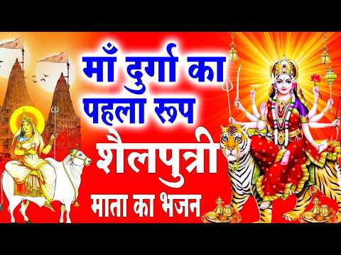पहला नवरात्रा स्पेशल 2026 Shailputri Mata Ki Katha शैलपुत्री माता की कथा Navratri Day1 Story 2026