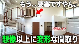 お部屋探検【変わった間取り系物件】もう、要塞ですやん、、。斬新すぎる圧倒的なメゾネット間取りを徹底調査