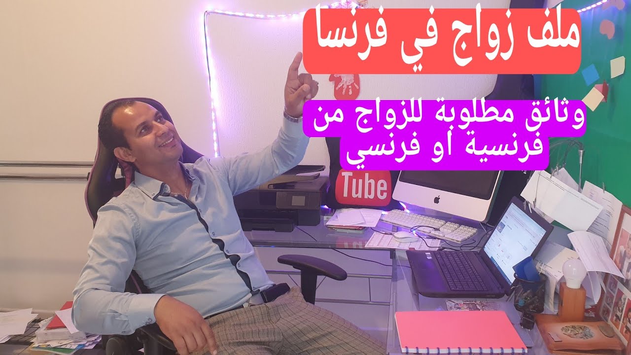 ملف زواج في فرنسا 💍💍💍💍🇲🇦🇨🇵👍👍👍👍