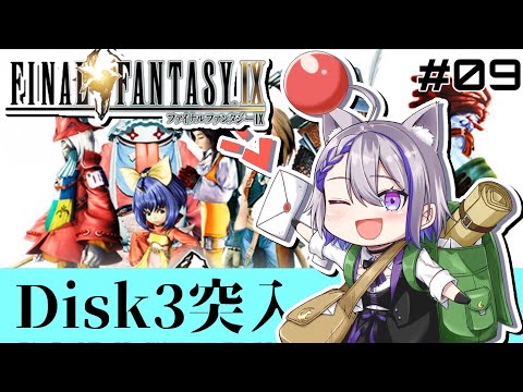 【FINAL FANTASY IX / FF9】名シーン回  #09【Vtuber/朔夜トバリ】