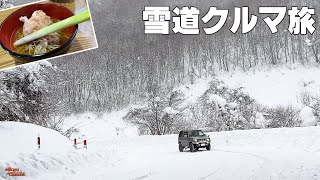 雪の大内宿へ 新年雪道クルマ旅！ねぎそばが美味しすぎたお正月♪【ジムニー】