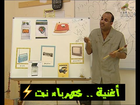 أغنية كهرباء نت وسع صدرك