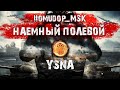 Помидор - наемный полевой YSNA