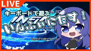 【beat mania IIDX INFINITAS】弐寺で遊ぶんだぁ＃3【満永ゆうみ】