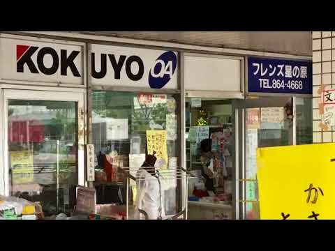 マーケットピア フレンズ星の原 福岡市早良区星の原団地