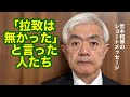 ｢拉致は無かった」と言った人たち（R8.1.18）