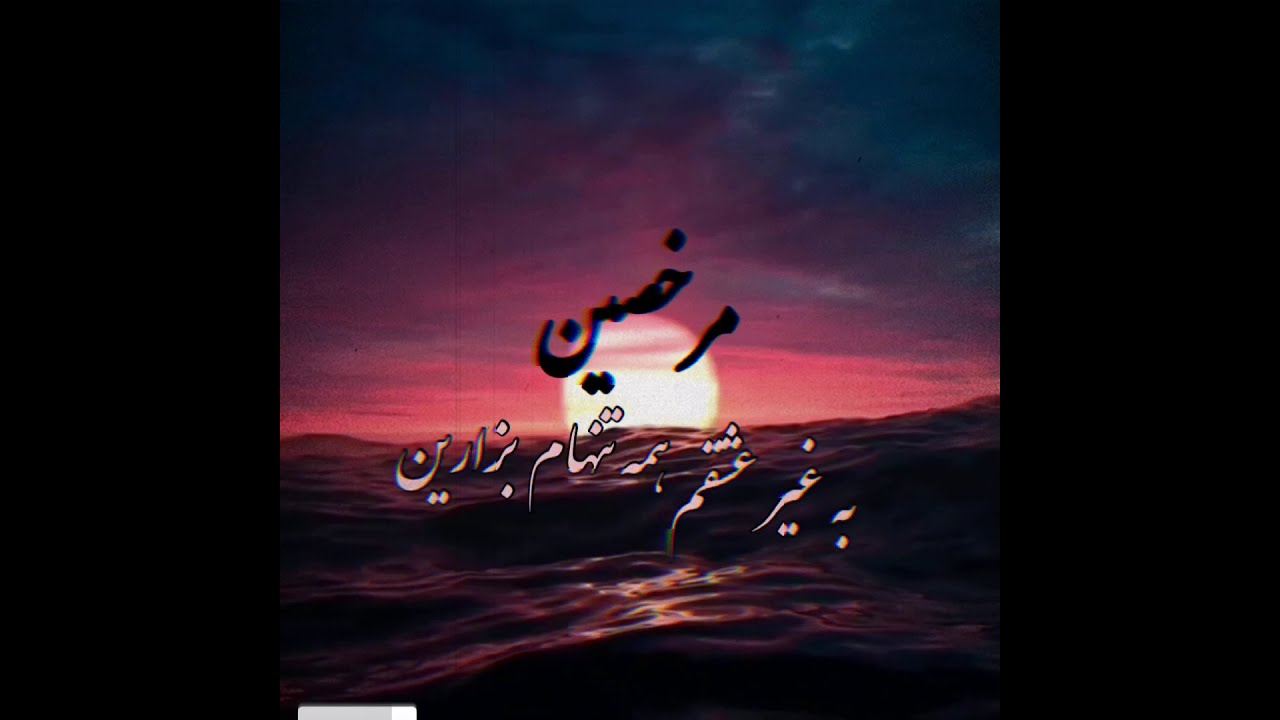 Sogand - Delkhor | سوگند - دلخور