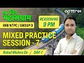 RRB NTPC Group D | Mixed Practice Session - 7 | Reasoning by Rahul Mishra Sir
