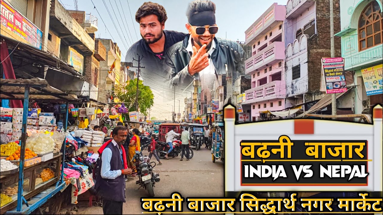 बढ़नी बाजार सिद्धार्थ नगर || Barhani Bazar Siddharth Nagar | INDIA VS NEPAL BORDER 