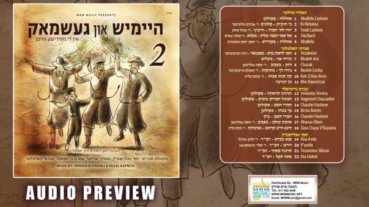 Heimish and Geshmak Vol. 2 - Audio Preview