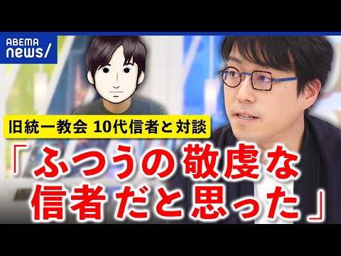 【成田悠輔】旧統一教会の10代学生信者と対談 【ノーカット】