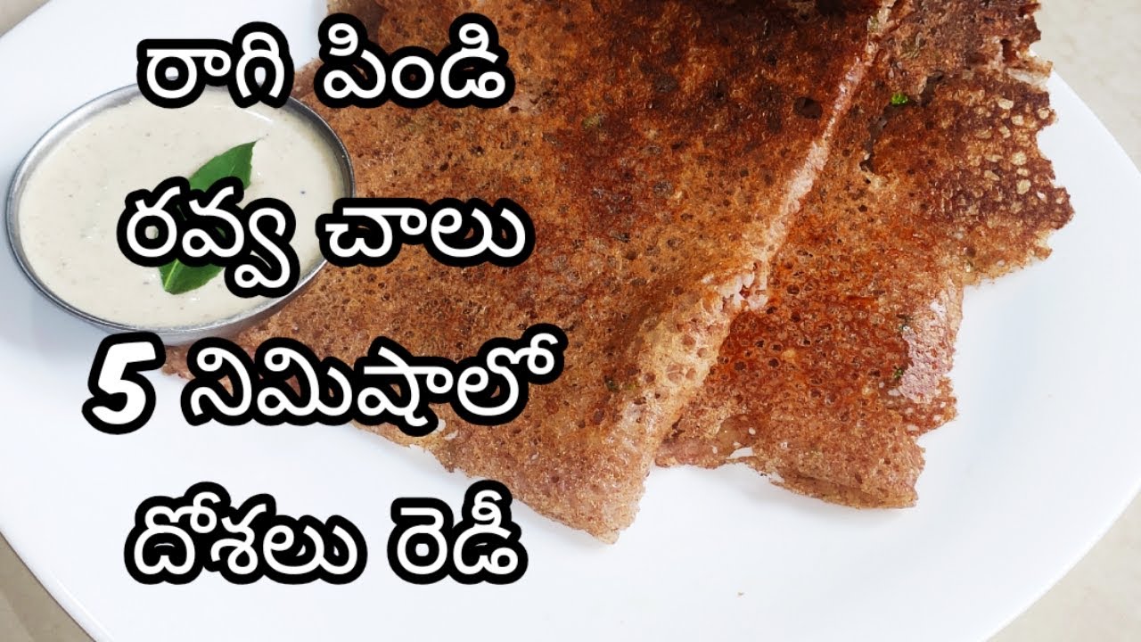 Ragi Dosa in Telugu/Ragi Pindi Dosalu/Instant Dosa Recipe in Telugu