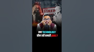 क्या आपकी Job भी है AI के निशाने पर? 🤖 #shorts #artificialintelligence #robotics