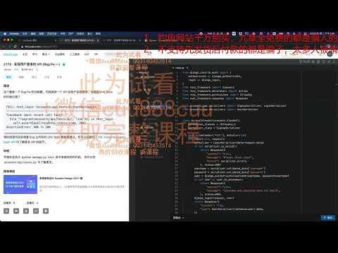 九章算法Twitter 后端系统   Python 项目实战2023 11  4 Bug Fix Training 4