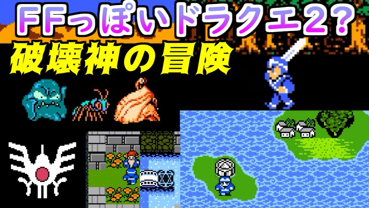 FFっぽいドラクエ２ #1 ファイナルファンタジー３っぽいドラクエ２ kazuboのゲーム実況